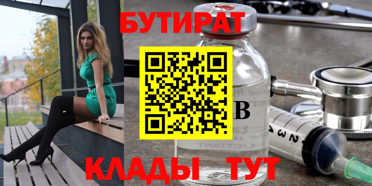 Бутират GHB  Вход с VPN  Туапсе 