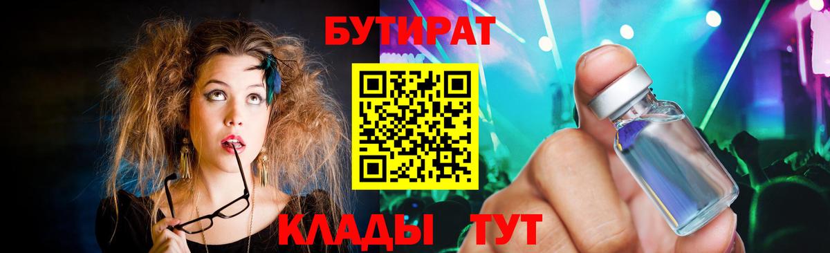Бутират BDO Туапсе