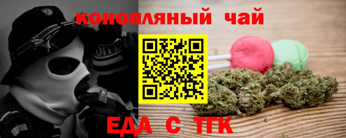 Canna-Cookies конопля Туапсе