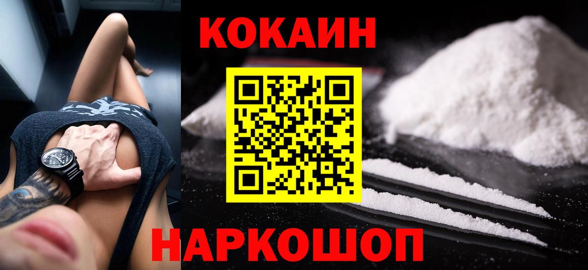 COCAIN  Cocaine Колумбийский  Вход с VPN  Туапсе  Cocaine Fish Scale 
