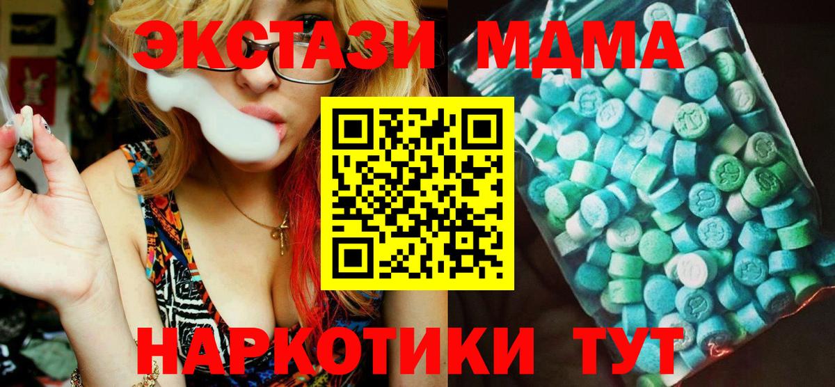 Туапсе  МДМА Molly  MDMA  Вход с VPN  MDMA кристаллы 