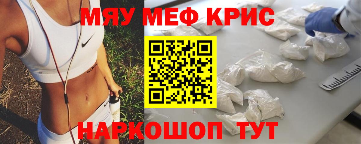 МЕФ кристаллы Туапсе