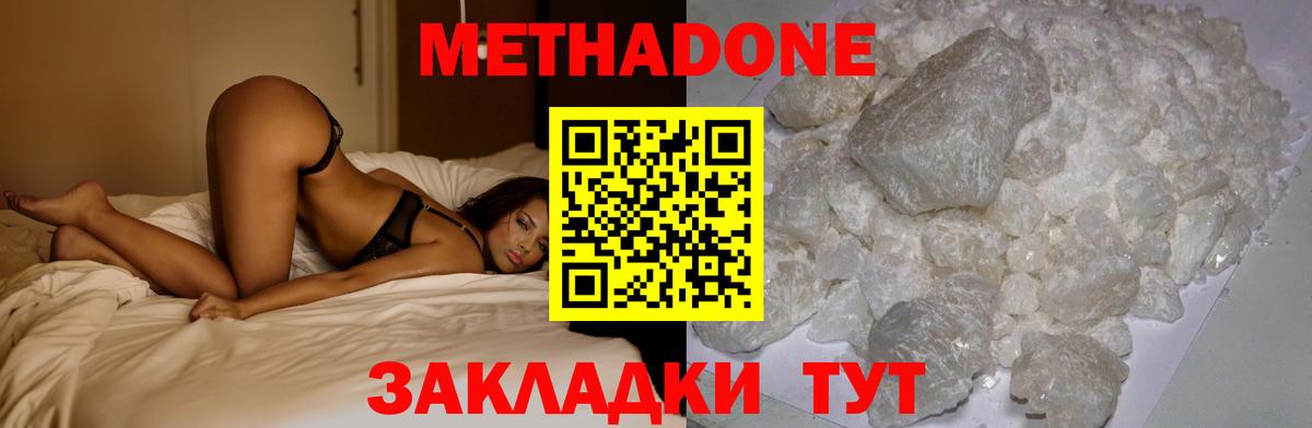 МЕТАДОН VHQ Туапсе