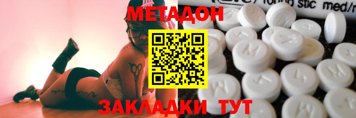 Туапсе  МЕТАДОН VHQ  Метадон кристалл  Вход с VPN 