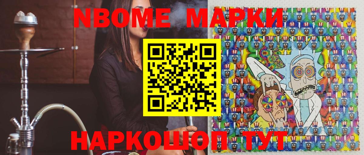 Туапсе  Марки NBOMe 1,8мг  Вход с VPN 